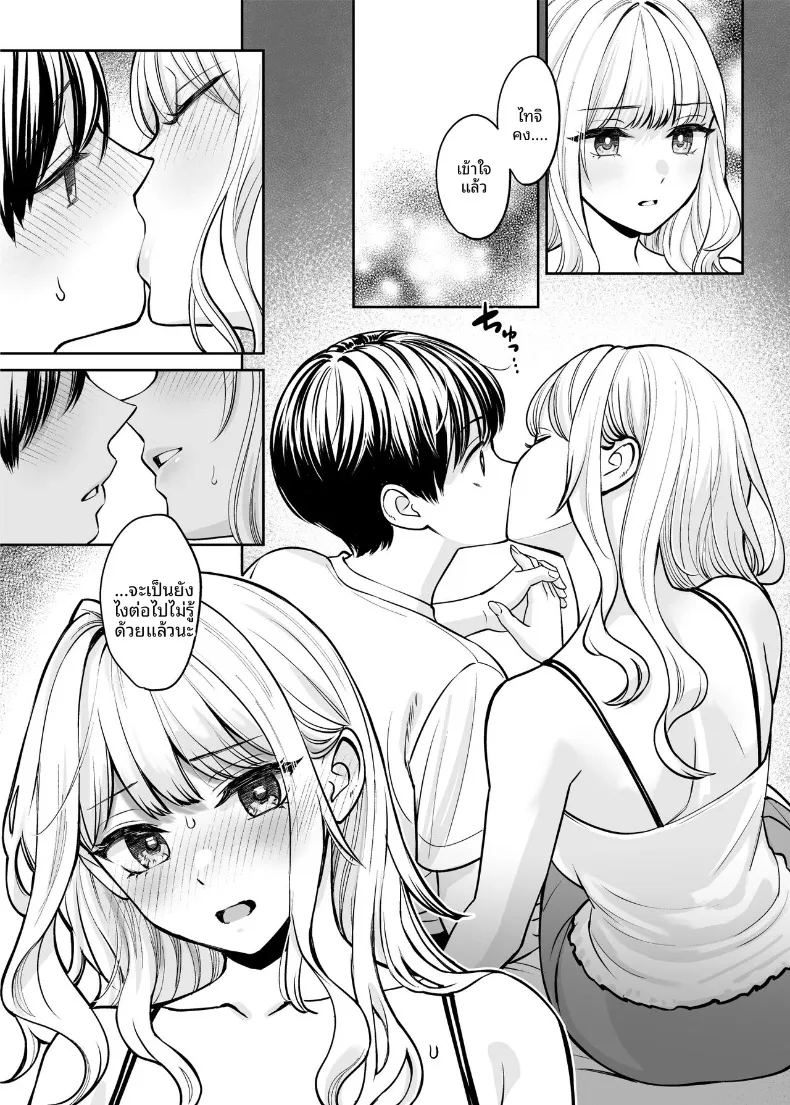 หากเราเป็นได้มากกว่าพี่น้อง 49