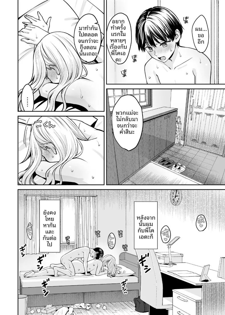 หากเราเป็นได้มากกว่าพี่น้อง 62