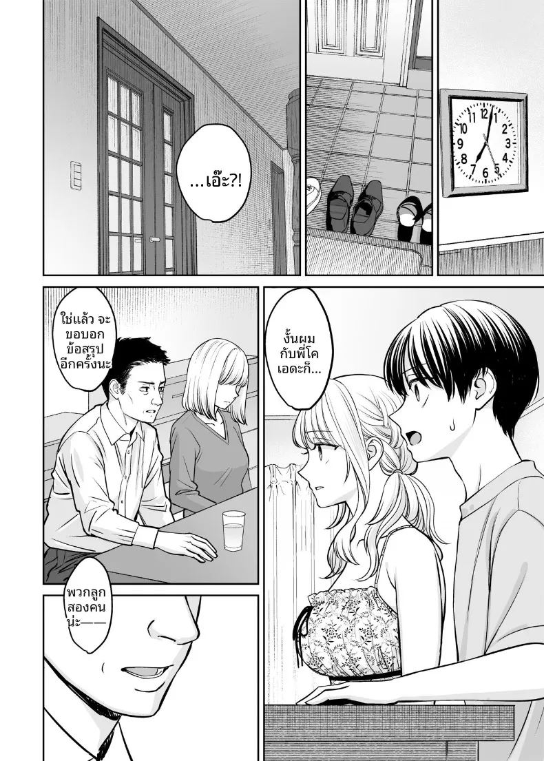 หากเราเป็นได้มากกว่าพี่น้อง 76