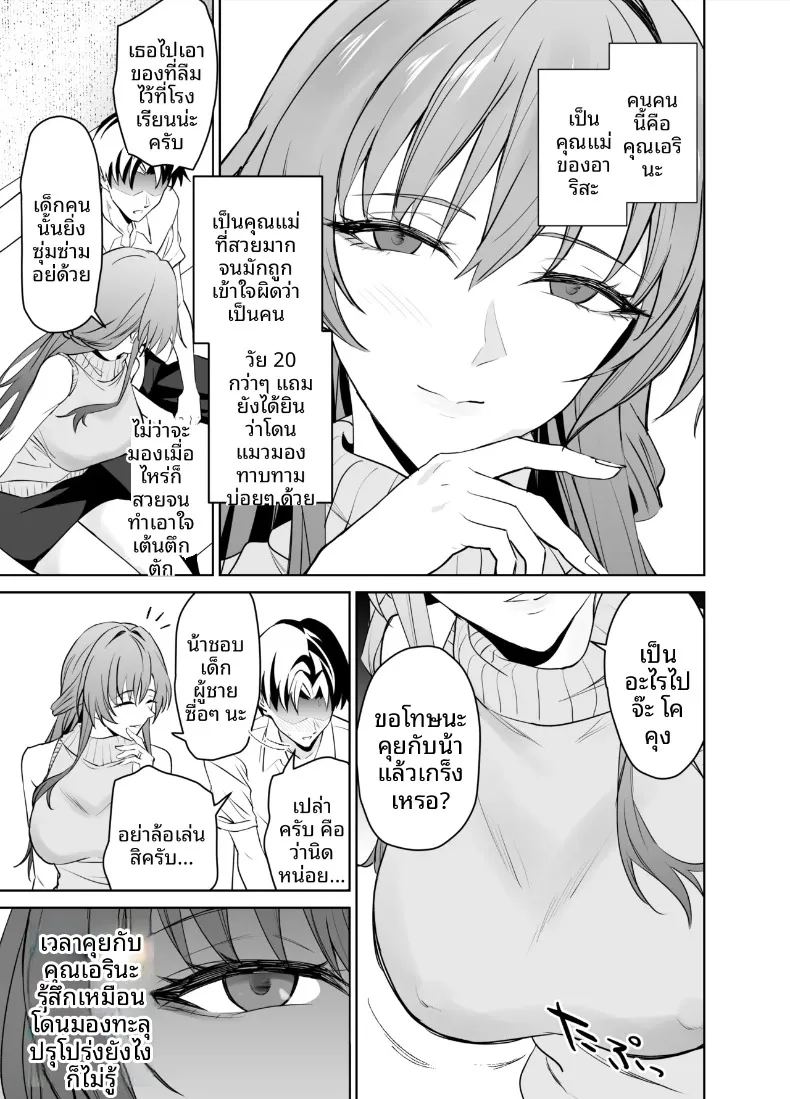 สัญญาคู่นอนกับคุณแม่ของแฟน 4