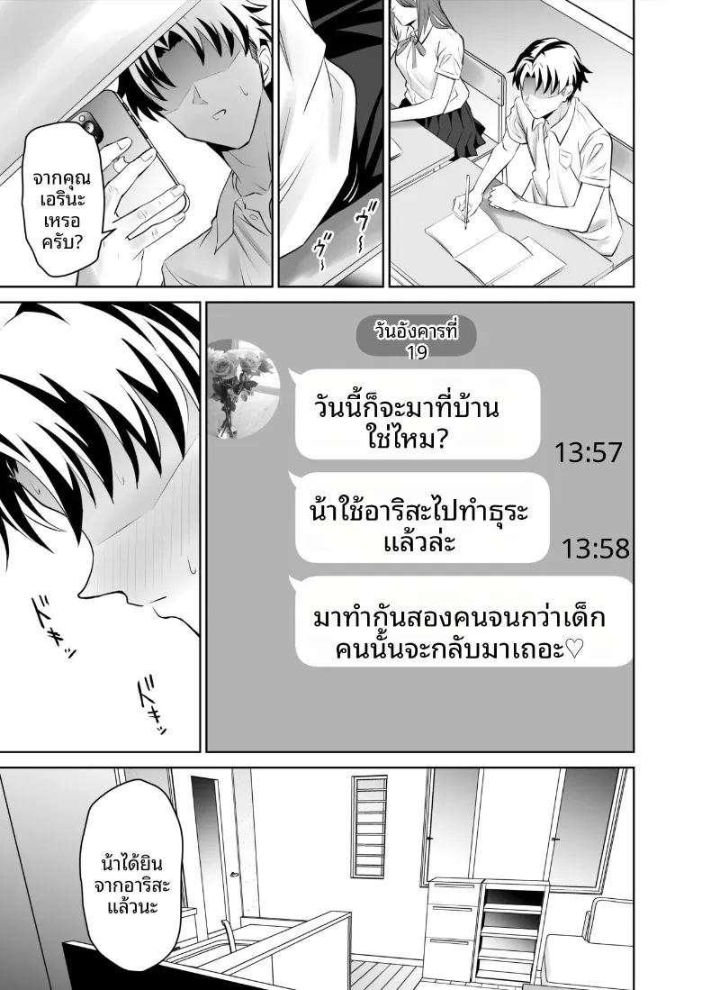 สัญญาคู่นอนกับคุณแม่ของแฟน 27