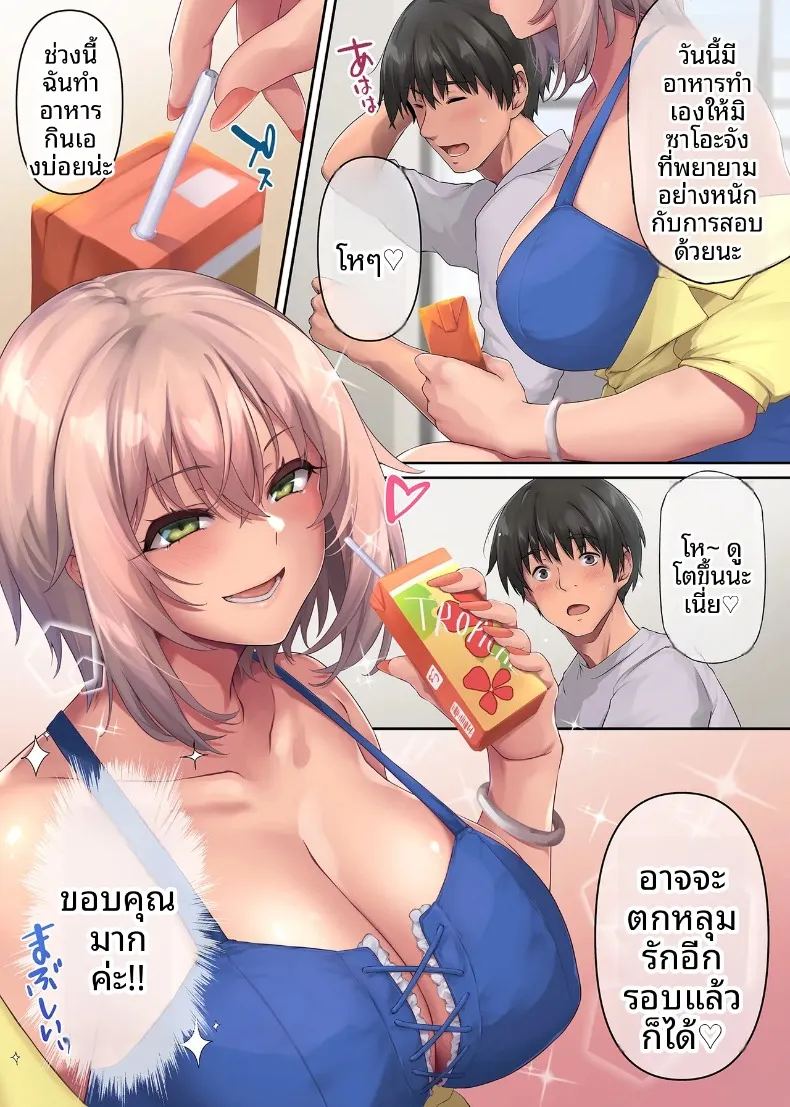วันหยุดสุดแสนเร่าร้อนกับแฟนสาวแกลคุณหนู 7