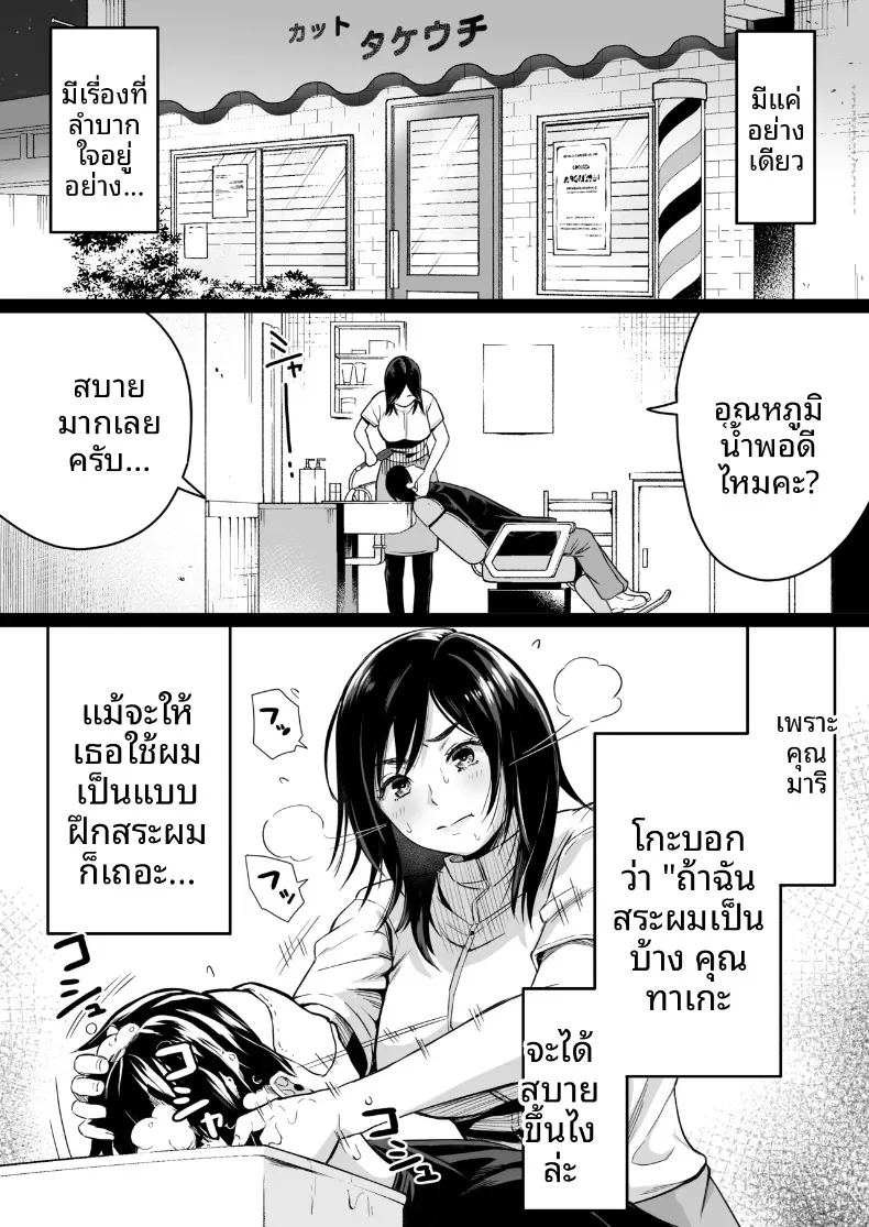พอแต่งงานกับภรรยาสาวนมโตที่แต่งเข้ามาในร้านตัดผมสุดเรียบง่าย 5