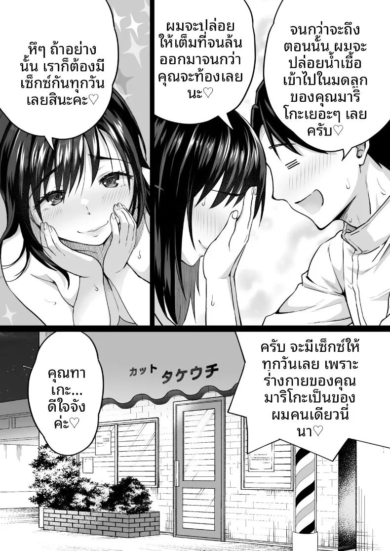 พอแต่งงานกับภรรยาสาวนมโตที่แต่งเข้ามาในร้านตัดผมสุดเรียบง่าย 39
