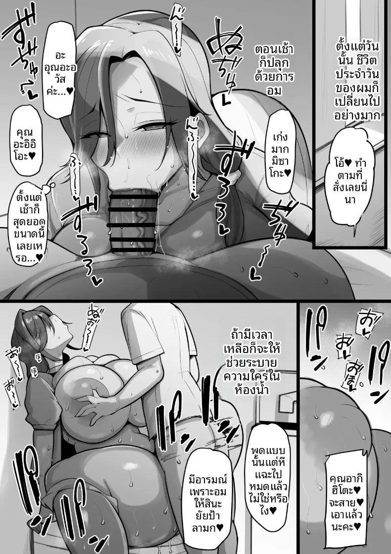 ผู้หญิงของแกก็คือผู้หญิงของฉัน 30