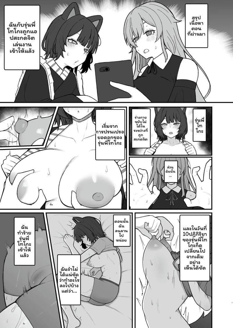 อ่านโดจิน สาวไอดอลโดนสะกดจิต แปลไทย หน้า 2 แนว nijisanji