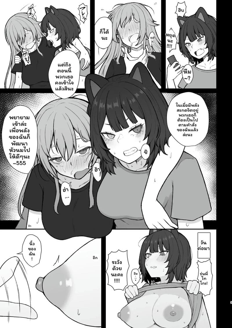 อ่านโดจิน สาวไอดอลโดนสะกดจิต แปลไทย หน้า 8 แนว nijisanji