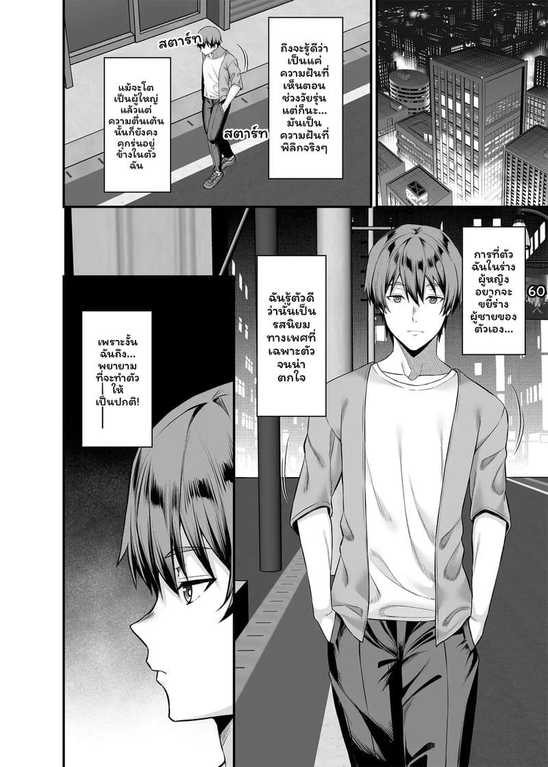 อ่านโดจิน กลายเป็นผู้หญิงเพื่อเย็ดตัวเอง แปลไทย หน้า 3 แนว fujiya