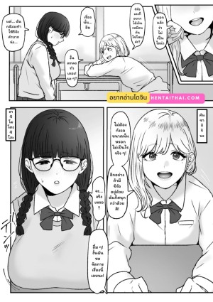 โดจิน สองสาวกับงานพาร์ทไทม์พิเศษ แปลไทย