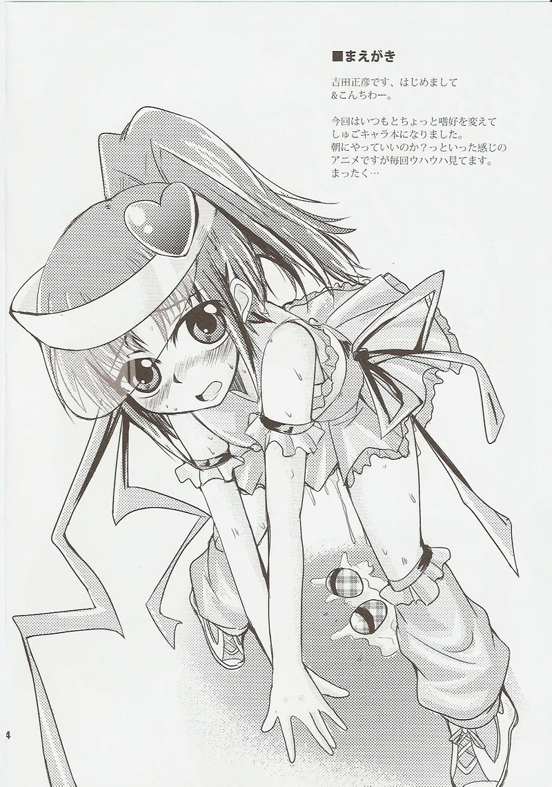อ่านโดจิน ปฎิบัติการปล้ำเจ้าชายของอามุจัง แปลไทย หน้า 3 แนว shugo chara