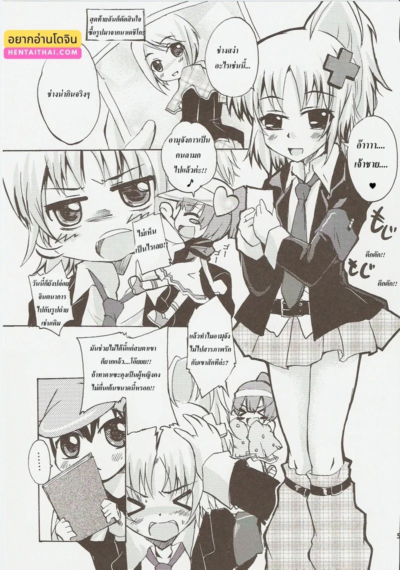 อ่านโดจิน ปฎิบัติการปล้ำเจ้าชายของอามุจัง แปลไทย หน้า 4 แนว shugo chara