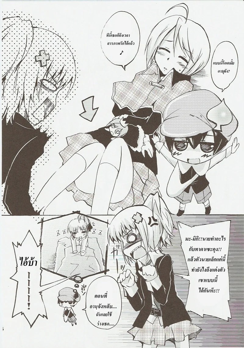 อ่านโดจิน ปฎิบัติการปล้ำเจ้าชายของอามุจัง แปลไทย หน้า 5 แนว shugo chara