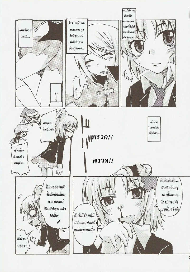 อ่านโดจิน ปฎิบัติการปล้ำเจ้าชายของอามุจัง แปลไทย หน้า 6 แนว shugo chara