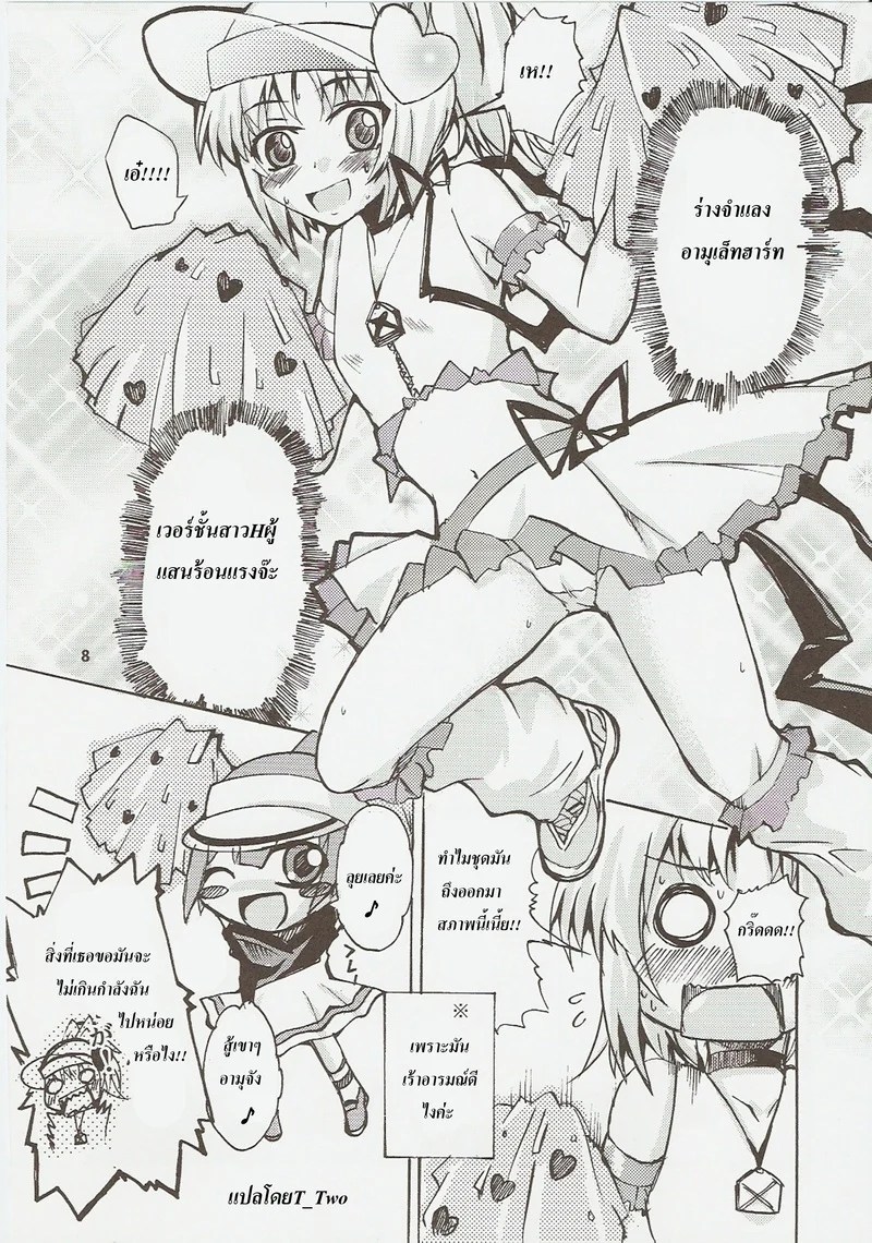 อ่านโดจิน ปฎิบัติการปล้ำเจ้าชายของอามุจัง แปลไทย หน้า 7 แนว shugo chara