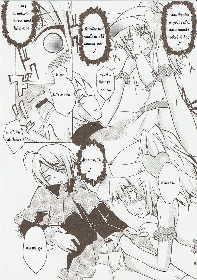 อ่านโดจิน ปฎิบัติการปล้ำเจ้าชายของอามุจัง แปลไทย หน้า 8 แนว shugo chara