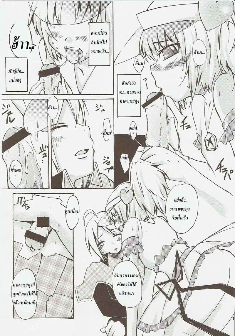 อ่านโดจิน ปฎิบัติการปล้ำเจ้าชายของอามุจัง แปลไทย หน้า 10 แนว shugo chara