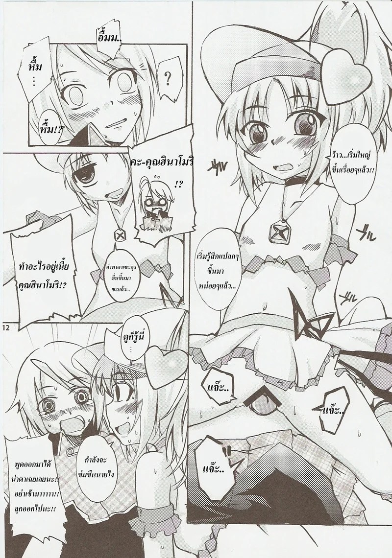 อ่านโดจิน ปฎิบัติการปล้ำเจ้าชายของอามุจัง แปลไทย หน้า 11 แนว shugo chara