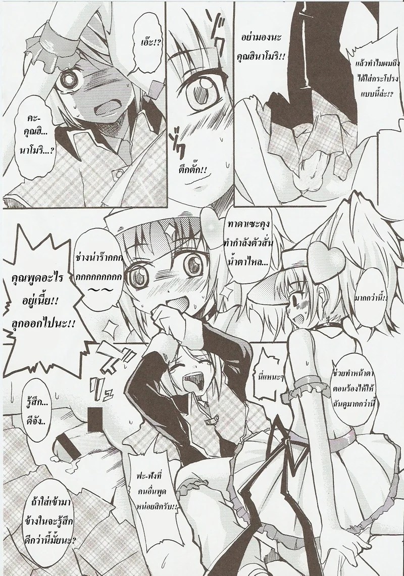 อ่านโดจิน ปฎิบัติการปล้ำเจ้าชายของอามุจัง แปลไทย หน้า 12 แนว shugo chara