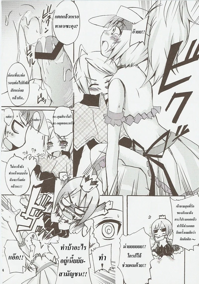 อ่านโดจิน ปฎิบัติการปล้ำเจ้าชายของอามุจัง แปลไทย หน้า 13 แนว shugo chara