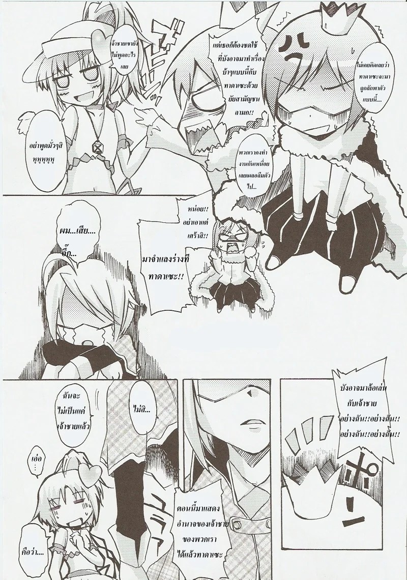 อ่านโดจิน ปฎิบัติการปล้ำเจ้าชายของอามุจัง แปลไทย หน้า 14 แนว shugo chara