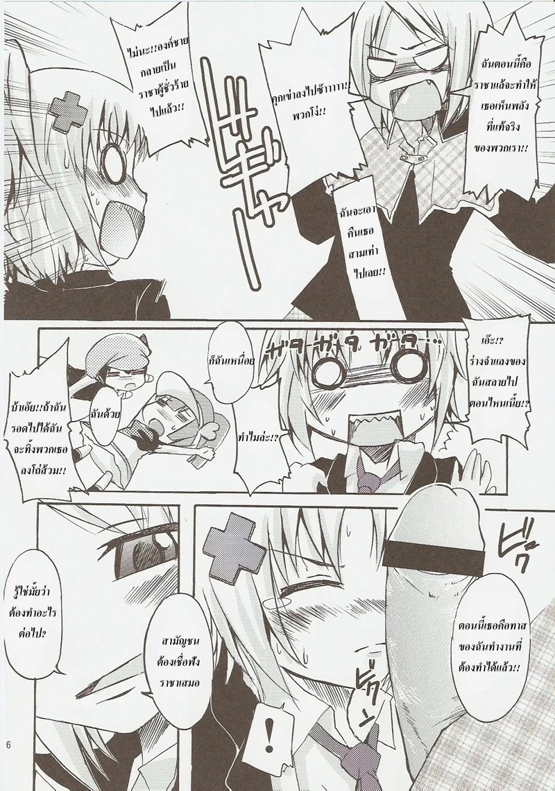 อ่านโดจิน ปฎิบัติการปล้ำเจ้าชายของอามุจัง แปลไทย หน้า 15 แนว shugo chara