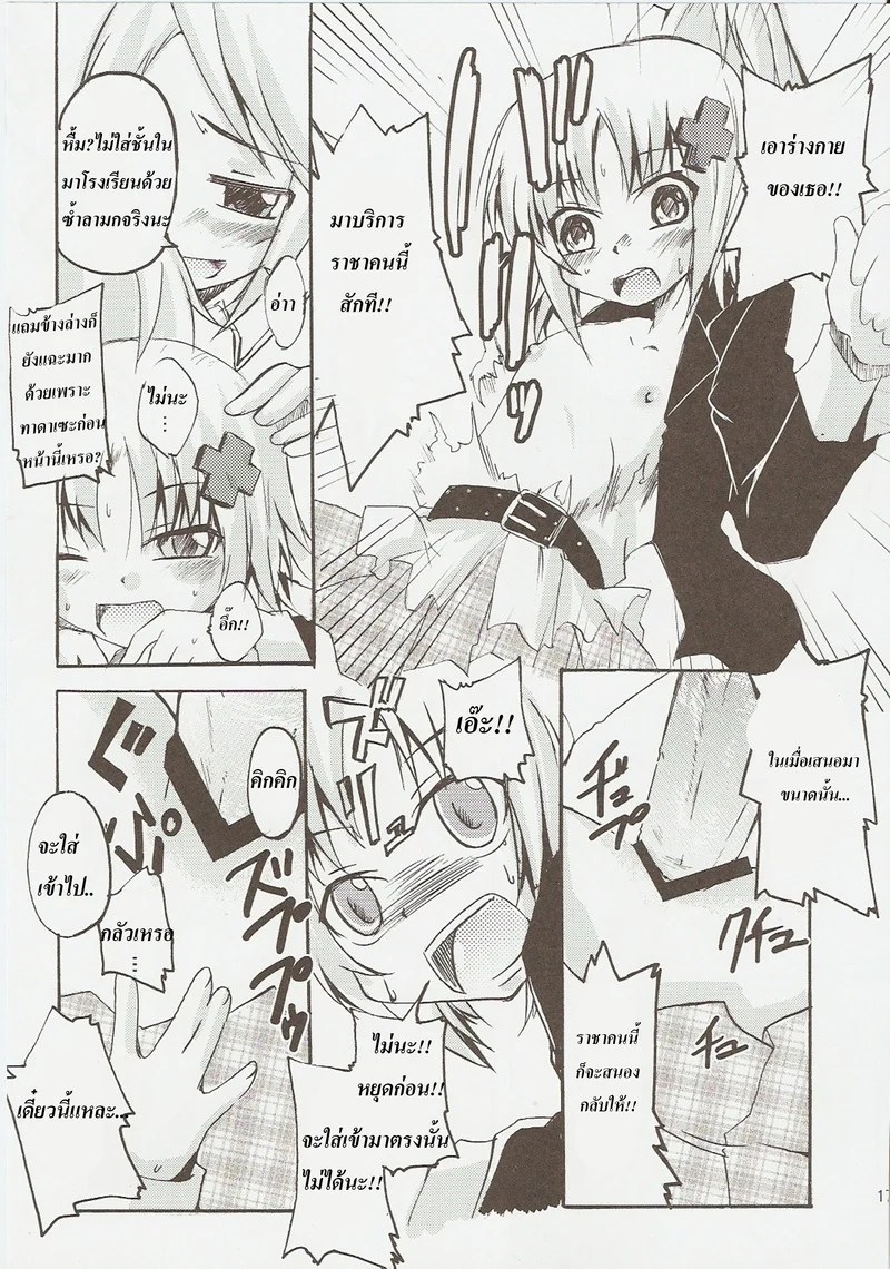 อ่านโดจิน ปฎิบัติการปล้ำเจ้าชายของอามุจัง แปลไทย หน้า 16 แนว shugo chara