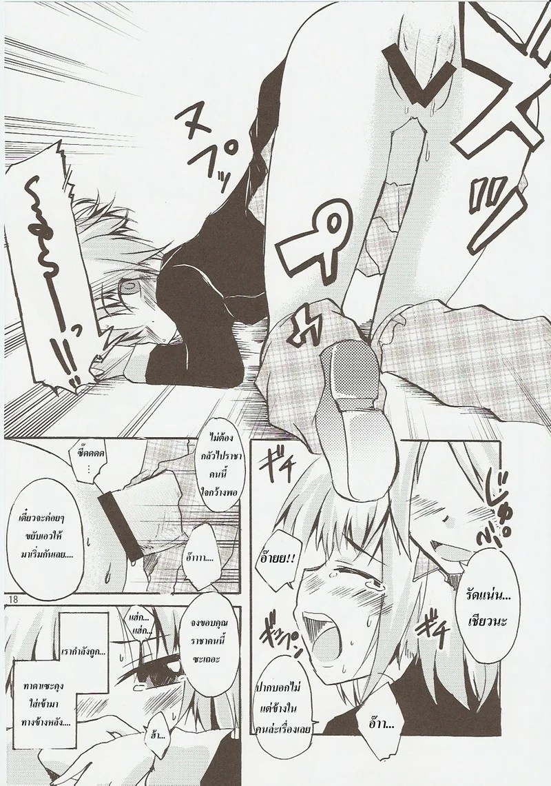 อ่านโดจิน ปฎิบัติการปล้ำเจ้าชายของอามุจัง แปลไทย หน้า 17 แนว shugo chara
