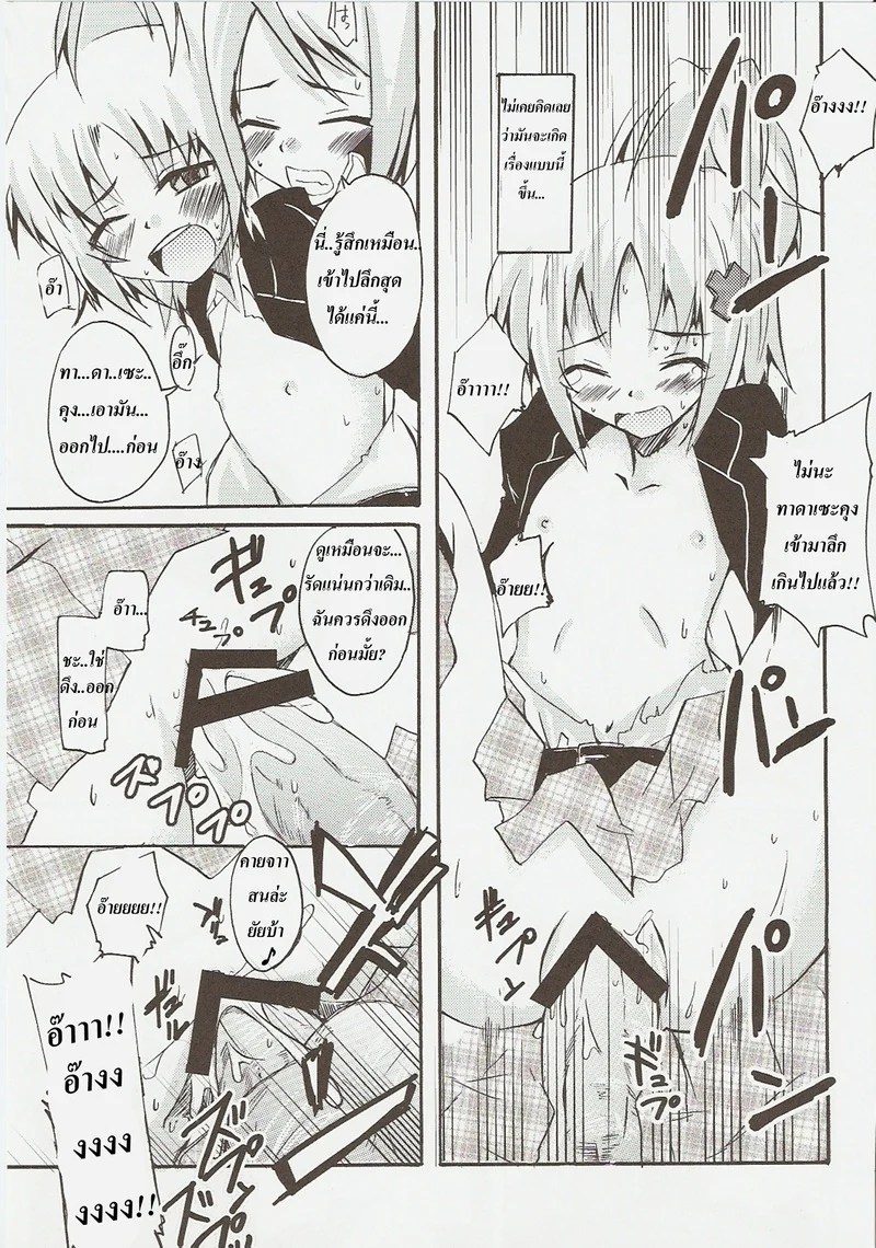 อ่านโดจิน ปฎิบัติการปล้ำเจ้าชายของอามุจัง แปลไทย หน้า 18 แนว shugo chara