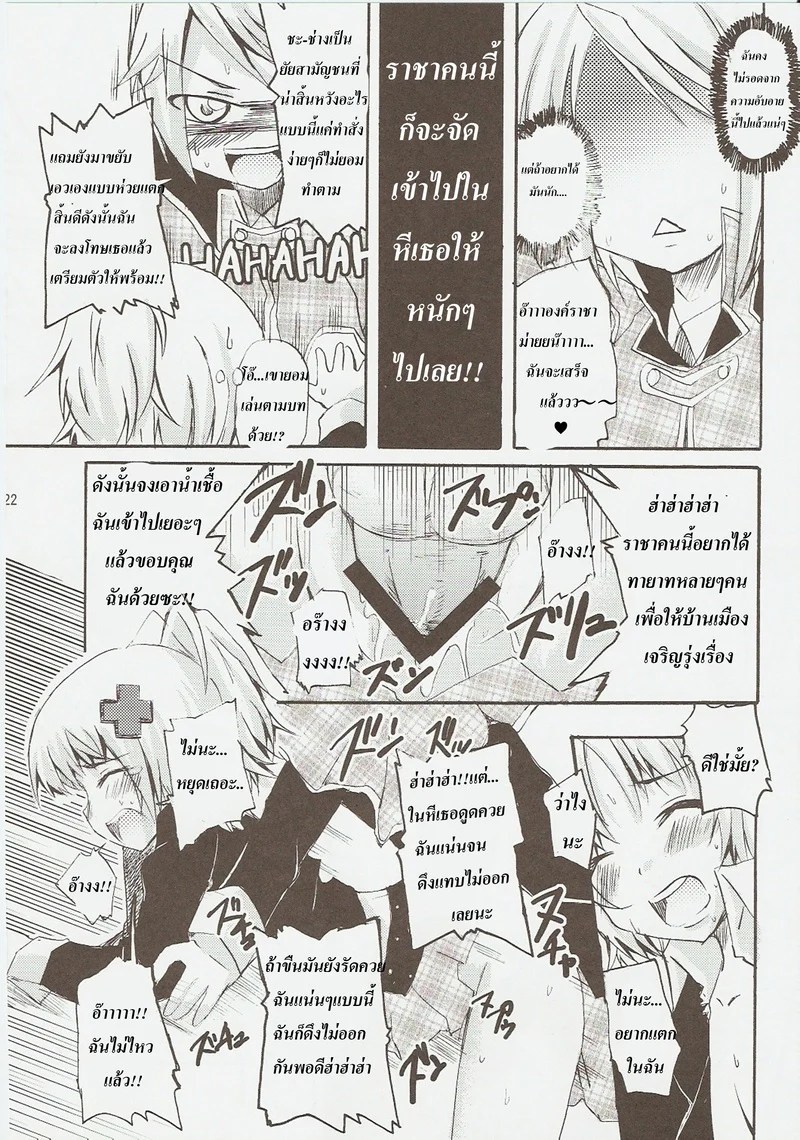 อ่านโดจิน ปฎิบัติการปล้ำเจ้าชายของอามุจัง แปลไทย หน้า 21 แนว shugo chara