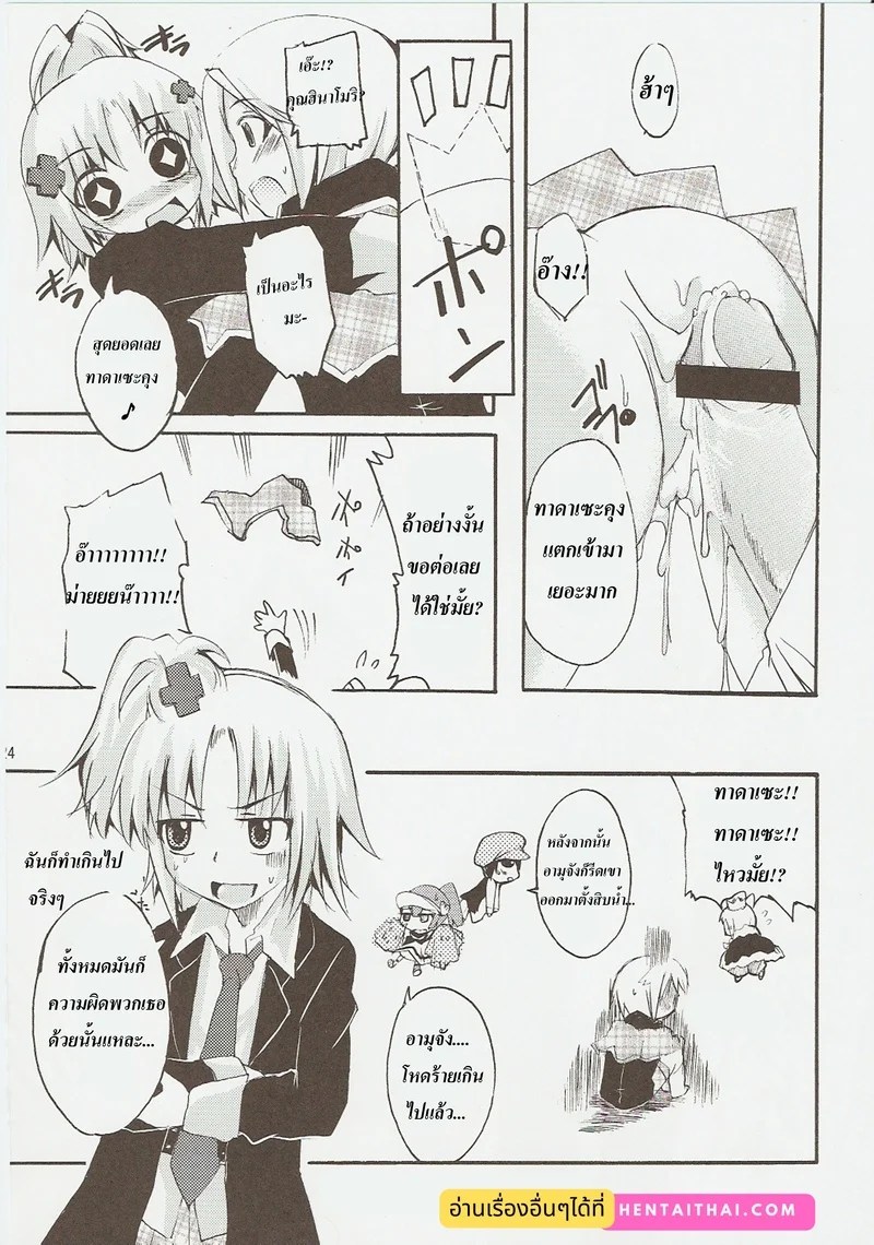 อ่านโดจิน ปฎิบัติการปล้ำเจ้าชายของอามุจัง แปลไทย หน้า 23 แนว shugo chara
