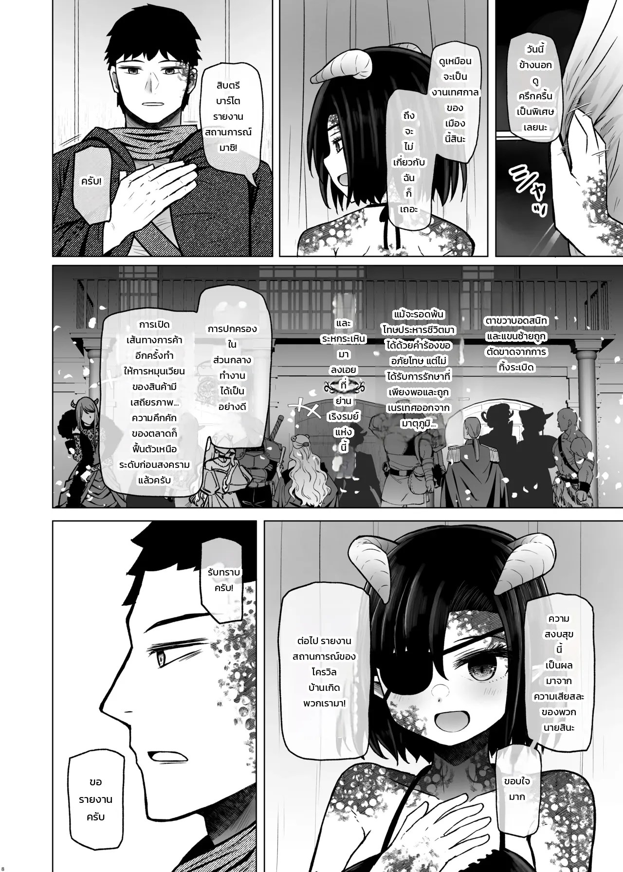 อ่านโดจิน ย่านเริงรมย์ต่างโลกวันนี้จัดเซลไถ่ตัว จะไถ่ตัวฉันไปแต่งงานจริงเหรอคะ!? แปลไทย หน้า 7 แนว furafura-toxin