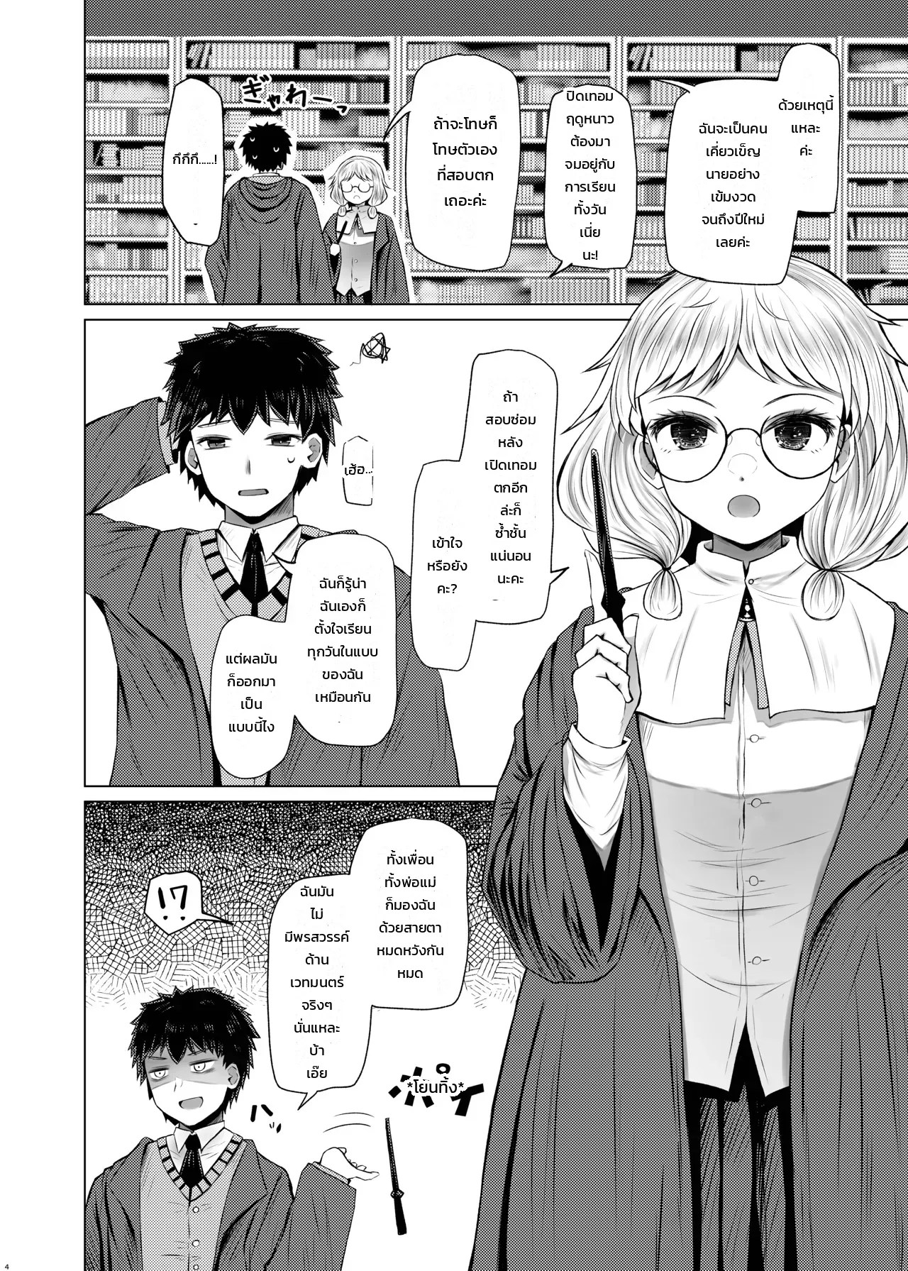 อ่านโดจิน เซ็กส์รางวัลด้วยเวทความฝันรู้ตัว... ทำไมถึงเลือกฉันกันล่ะคะ?! แปลไทย หน้า 3 แนว arano-oki