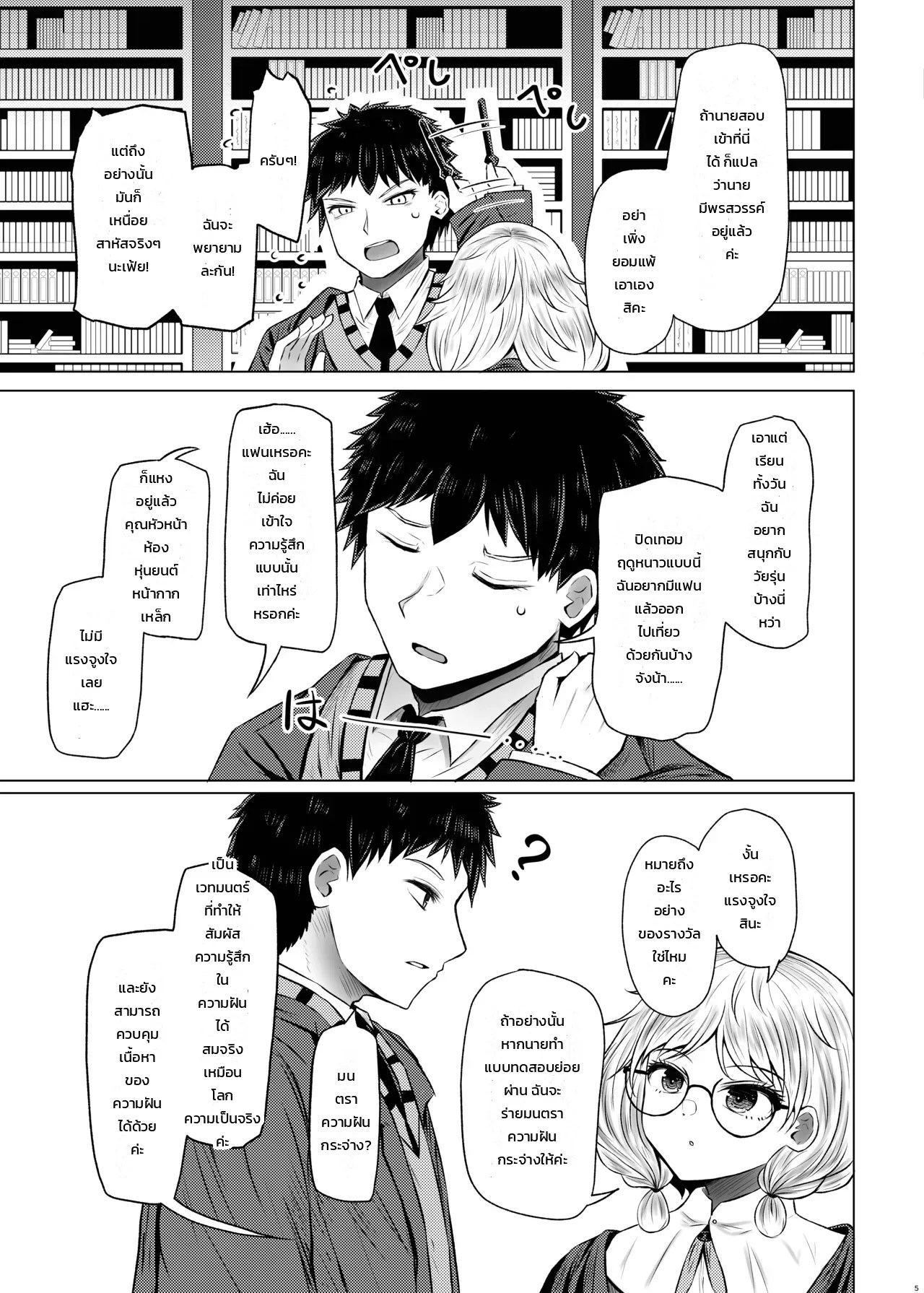 อ่านโดจิน เซ็กส์รางวัลด้วยเวทความฝันรู้ตัว... ทำไมถึงเลือกฉันกันล่ะคะ?! แปลไทย หน้า 4 แนว arano-oki