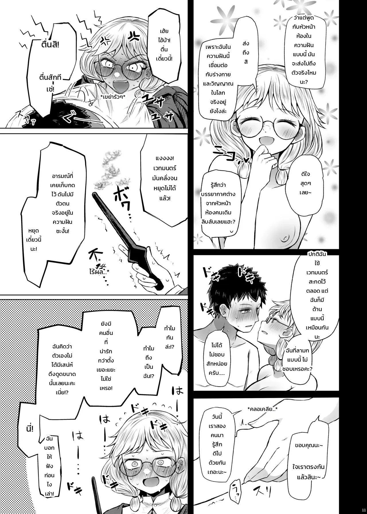 อ่านโดจิน เซ็กส์รางวัลด้วยเวทความฝันรู้ตัว... ทำไมถึงเลือกฉันกันล่ะคะ?! แปลไทย หน้า 10 แนว arano-oki