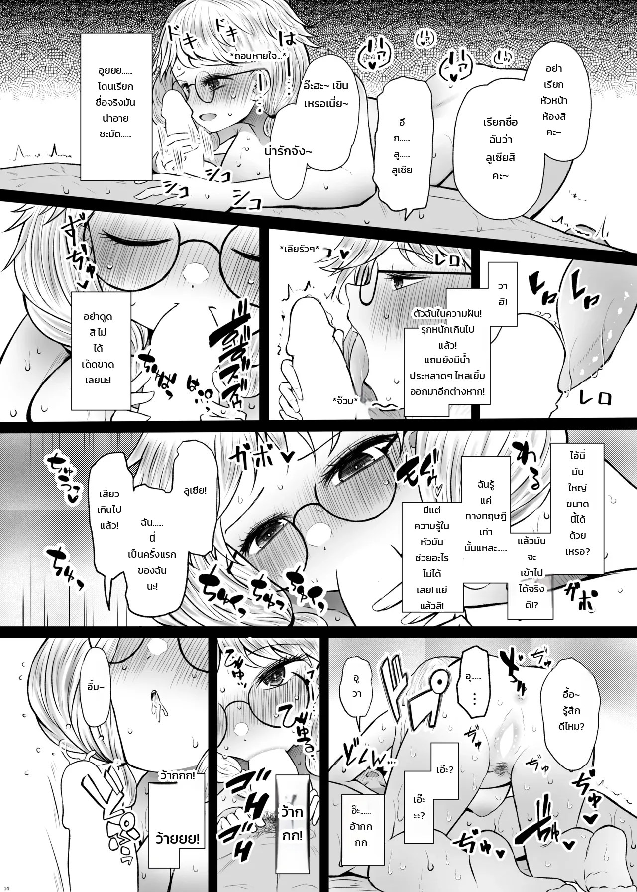 อ่านโดจิน เซ็กส์รางวัลด้วยเวทความฝันรู้ตัว... ทำไมถึงเลือกฉันกันล่ะคะ?! แปลไทย หน้า 13 แนว arano-oki