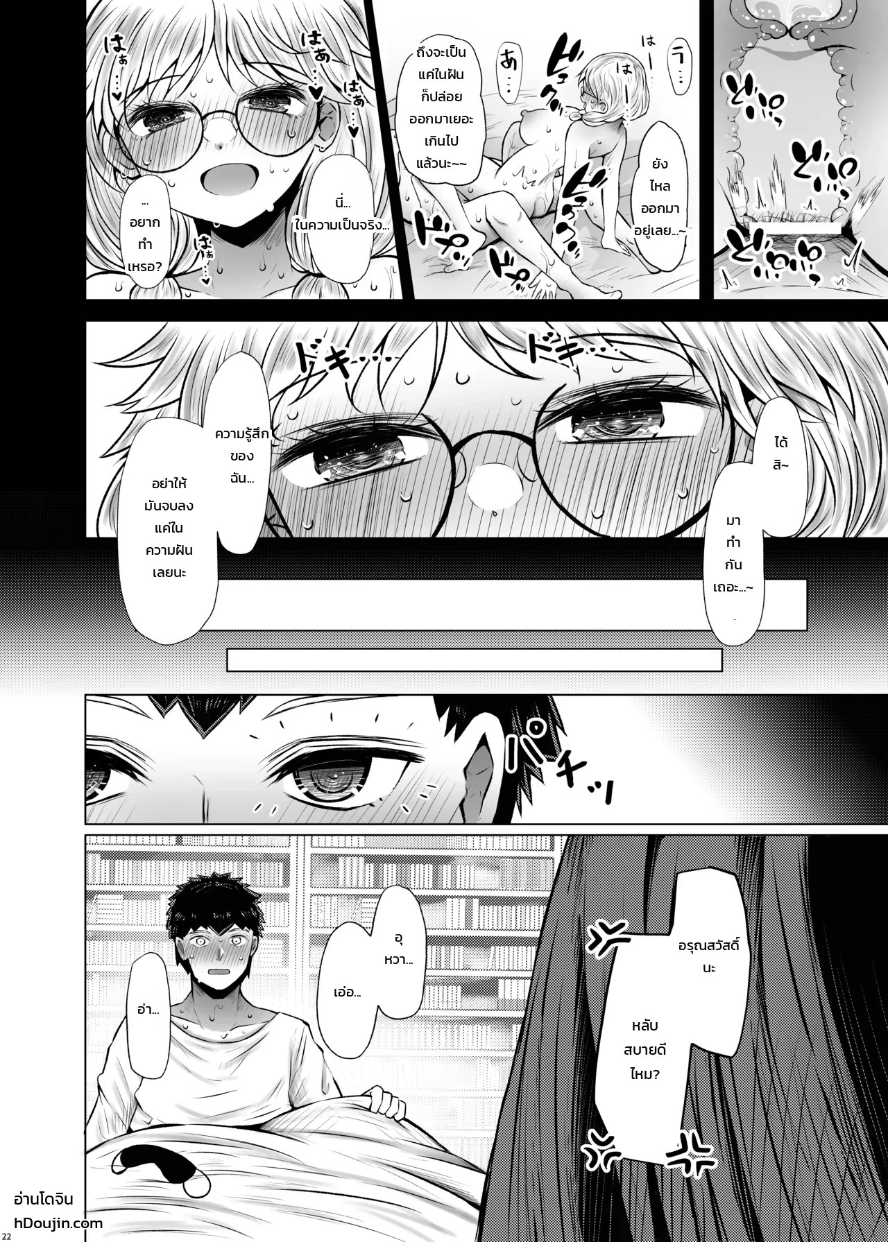 อ่านโดจิน เซ็กส์รางวัลด้วยเวทความฝันรู้ตัว... ทำไมถึงเลือกฉันกันล่ะคะ?! แปลไทย หน้า 21 แนว arano-oki