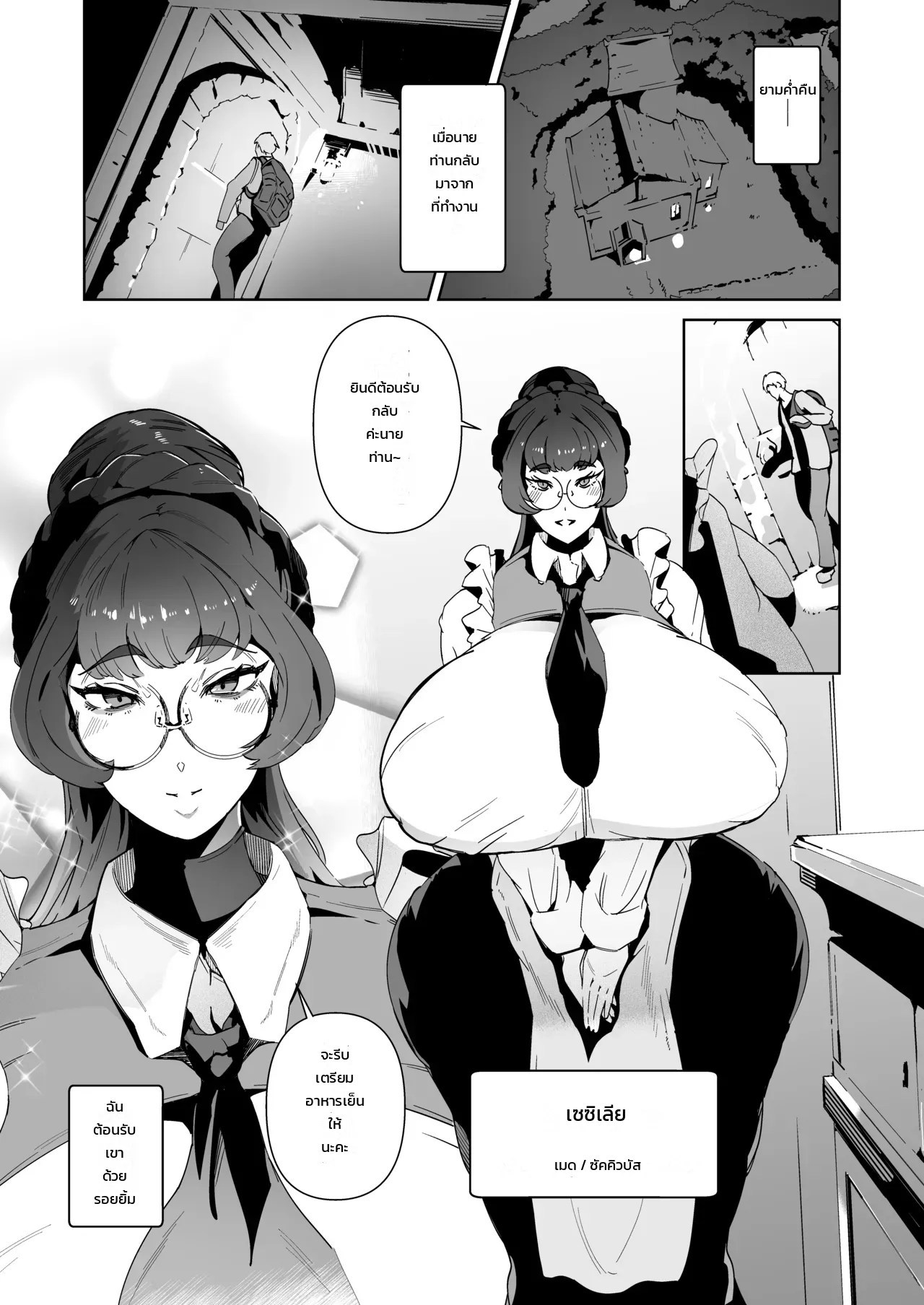 อ่านโดจิน ค่ำคืนกับเมดซัคคิวบัส แปลไทย หน้า 2 แนว miyashiro yousuke