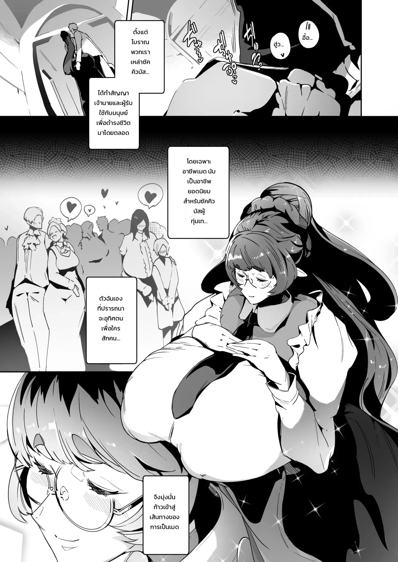 อ่านโดจิน ค่ำคืนกับเมดซัคคิวบัส แปลไทย หน้า 4 แนว miyashiro yousuke