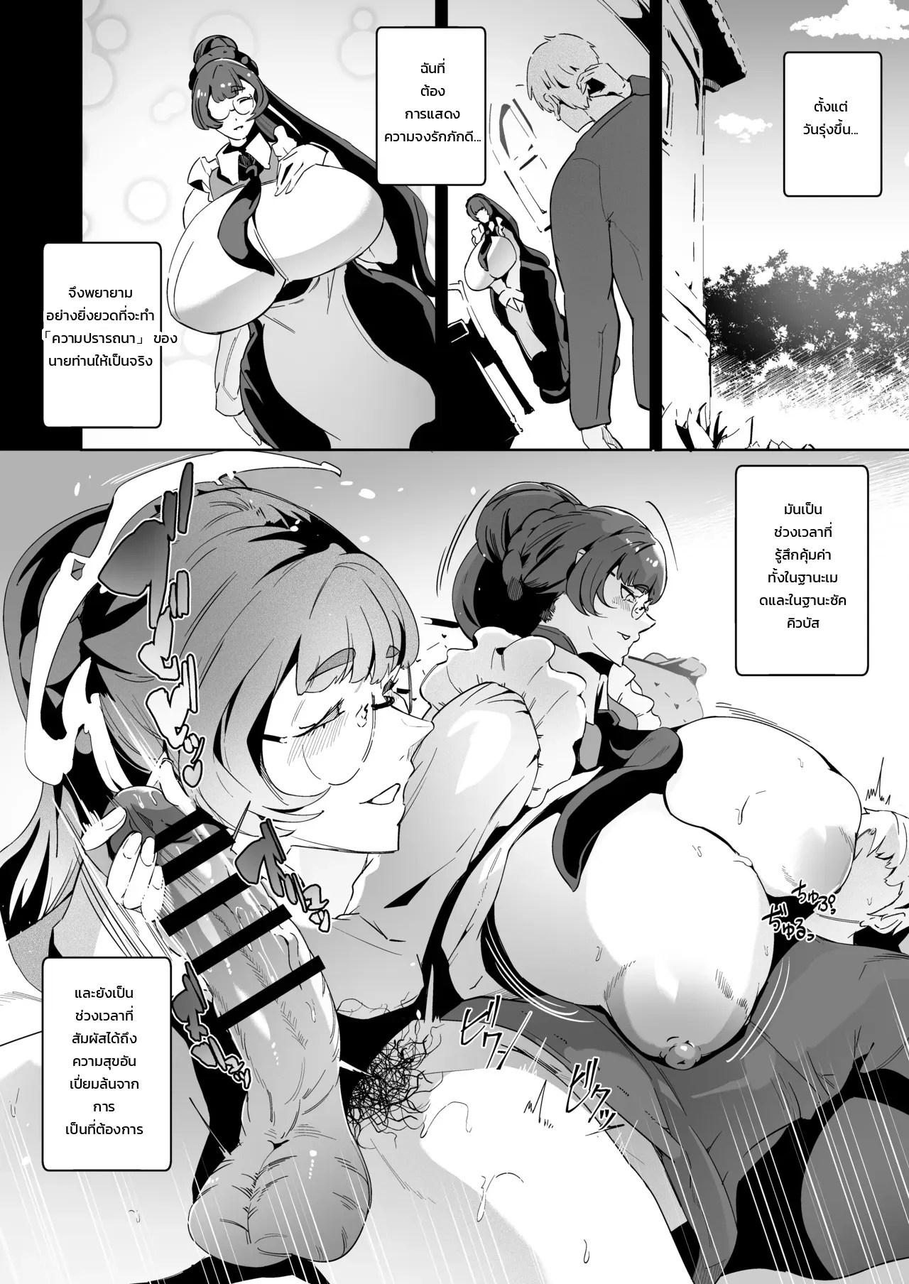 อ่านโดจิน ค่ำคืนกับเมดซัคคิวบัส แปลไทย หน้า 17 แนว miyashiro yousuke