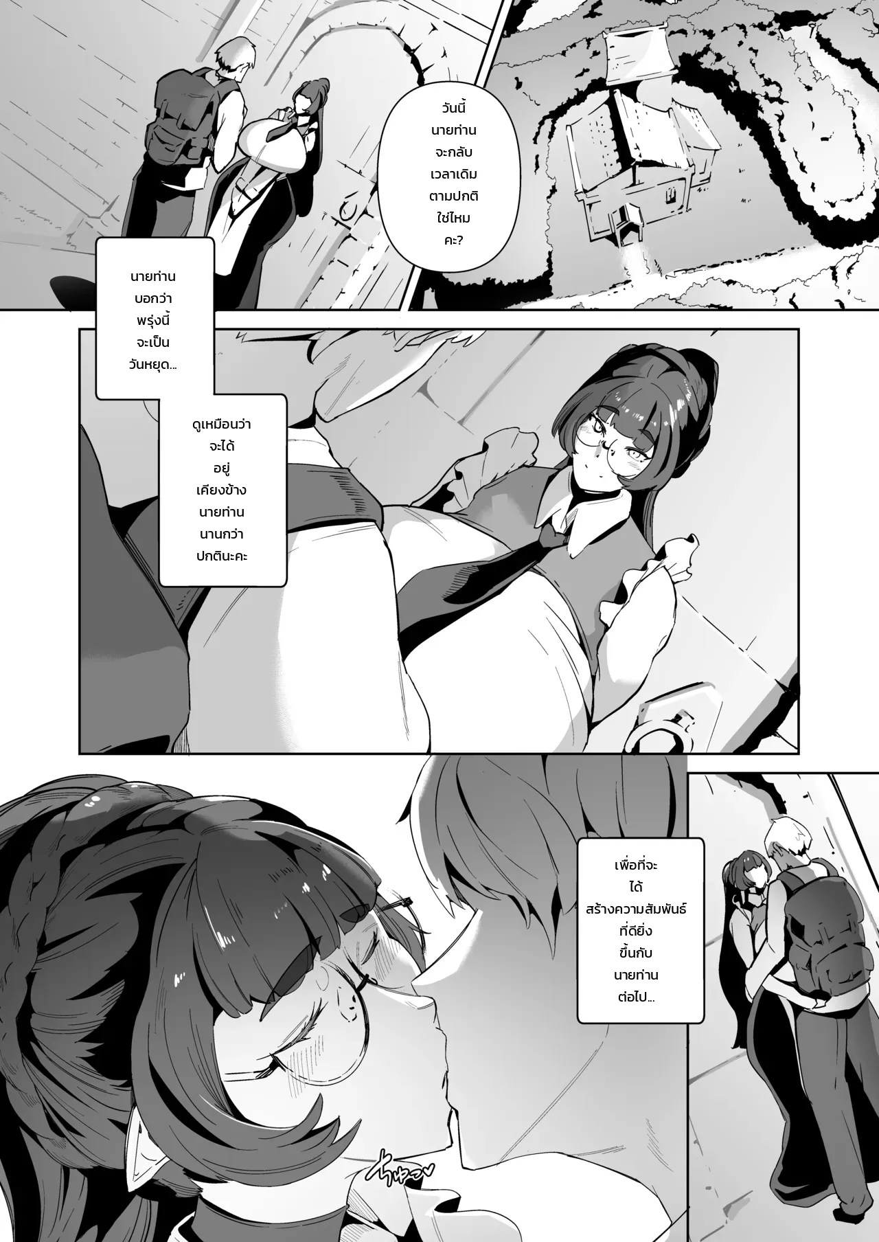 อ่านโดจิน ค่ำคืนกับเมดซัคคิวบัส แปลไทย หน้า 34 แนว miyashiro yousuke