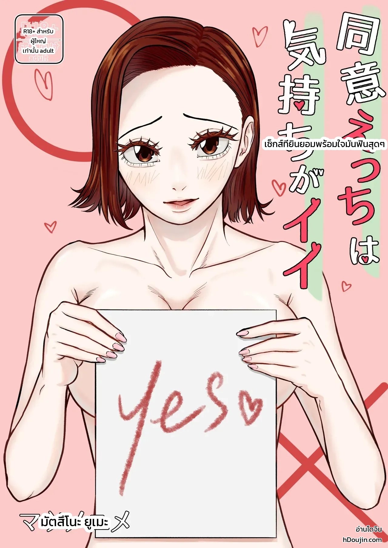 อ่านโดจิน เซ็กส์ที่ยินยอมพร้อมใจมันฟินสุดๆ แปลไทย หน้า 1 แนว wani remon