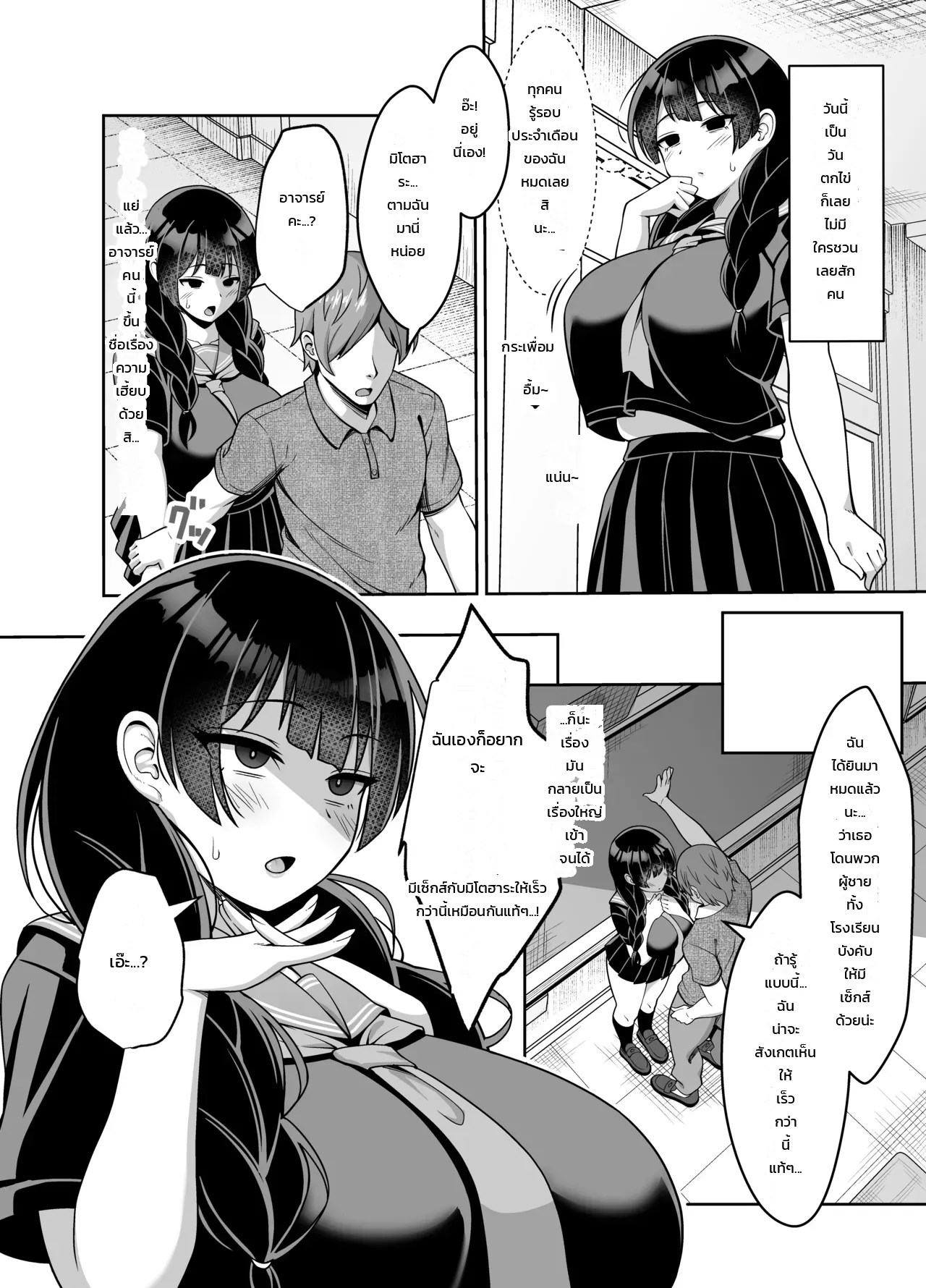 อ่านโดจิน เรื่องราวของสาวแว่นเรียบร้อยยอมคน ที่โดนหนุ่มๆ ทั่วโรงเรียนปล่อยในจนท้องป่อง แปลไทย หน้า 27 แนว nekojima