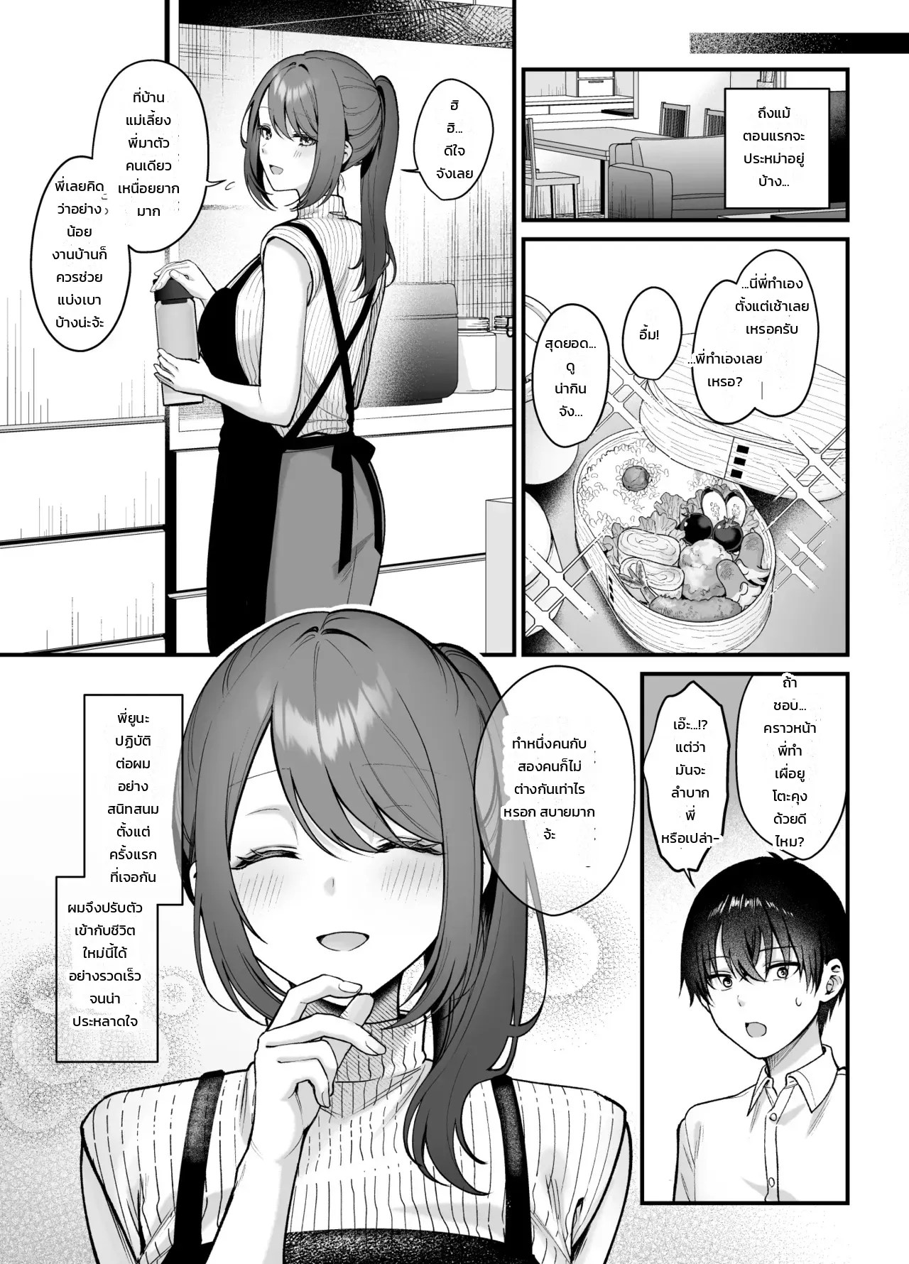 อ่านโดจิน อาเนะนูมะ: พี่สาวแสนเรียบร้อยกับการครอบงำอันแสนอ่อนโยน แปลไทย หน้า 4 แนว pontaro