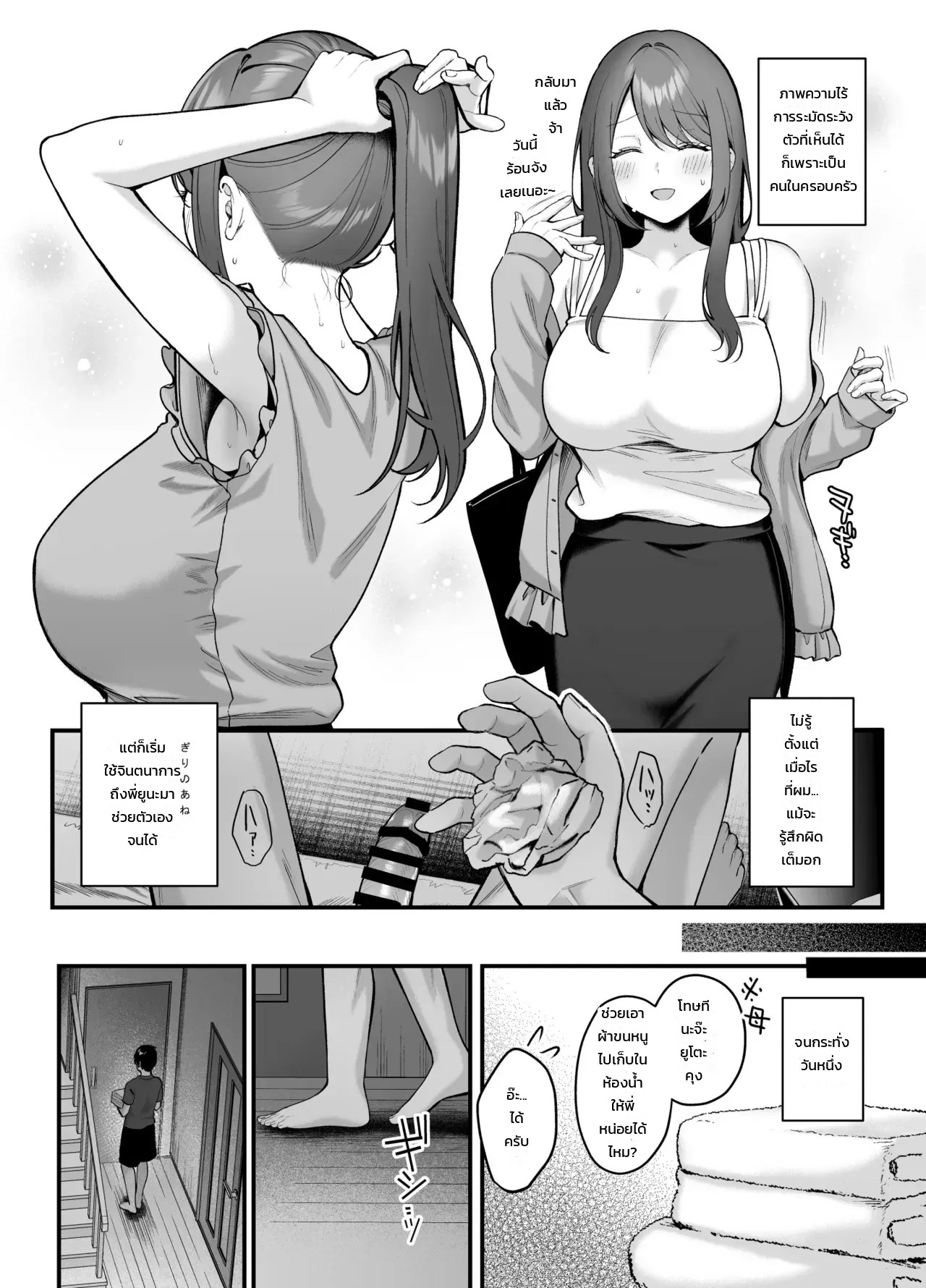 อ่านโดจิน อาเนะนูมะ: พี่สาวแสนเรียบร้อยกับการครอบงำอันแสนอ่อนโยน แปลไทย หน้า 7 แนว pontaro