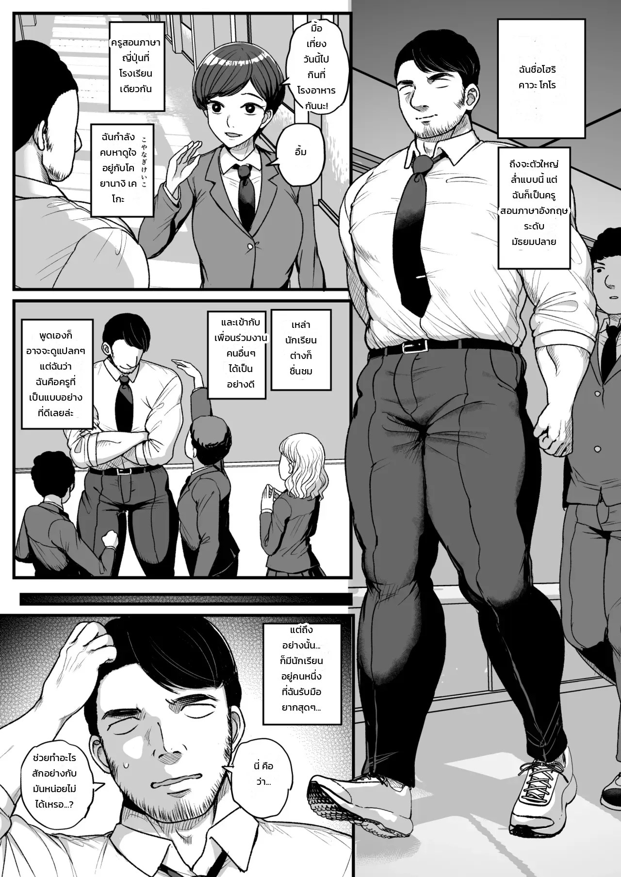 อ่านโดจิน ครูอย่างผมจะไปสู้เด็กสาวตัวเล็กอกดินระเบิดไหวได้ยังไงกันเล่า! แปลไทย หน้า 2 แนว tyranu