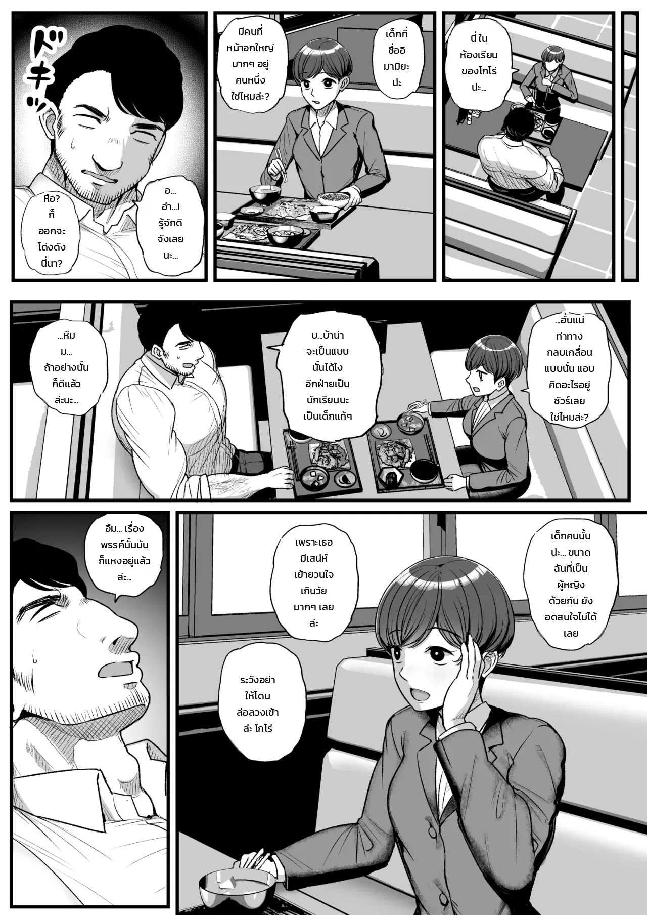 อ่านโดจิน ครูอย่างผมจะไปสู้เด็กสาวตัวเล็กอกดินระเบิดไหวได้ยังไงกันเล่า! แปลไทย หน้า 32 แนว tyranu