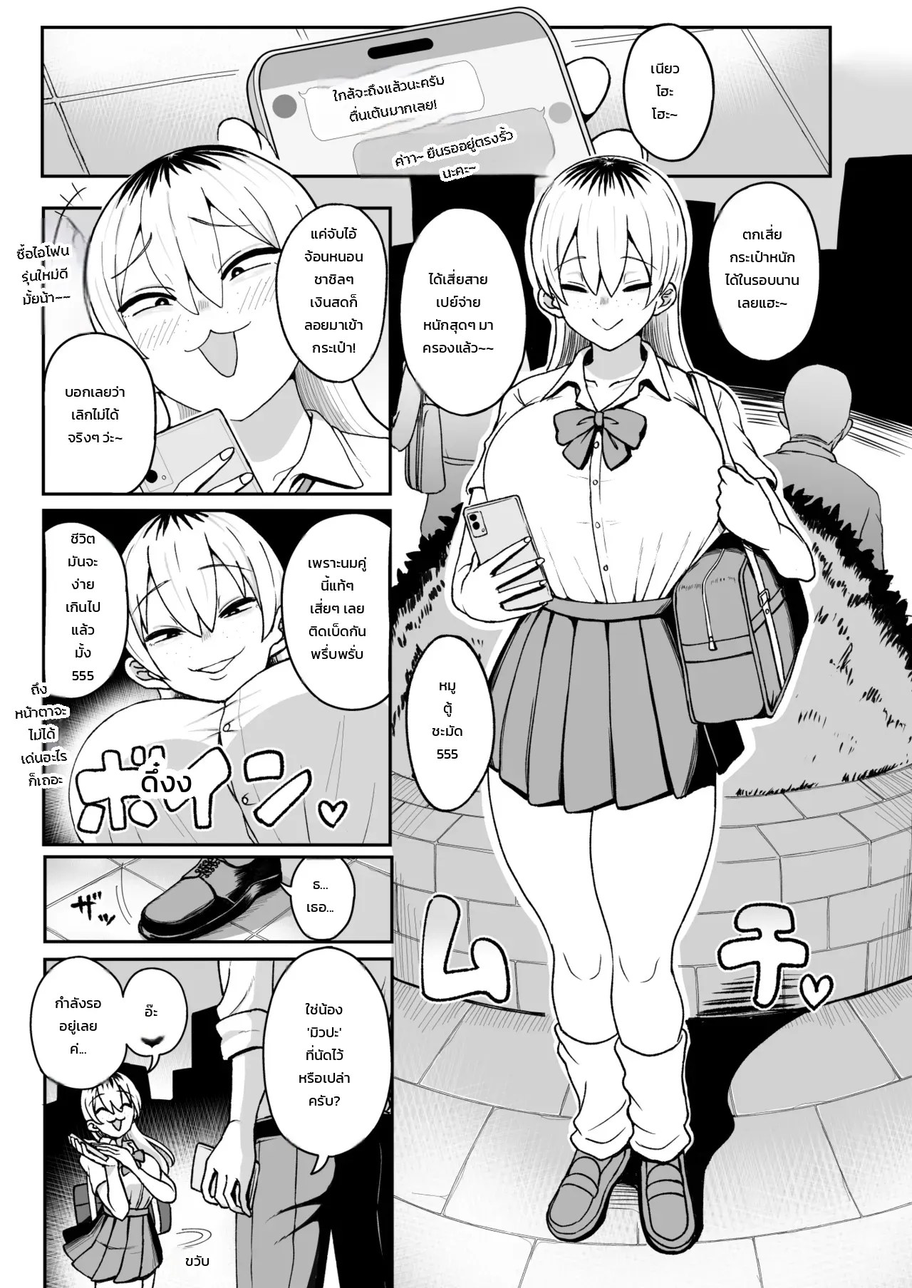 ดัดสันดานสาว JK นมโตสายเปย์ด้วยดุ้นยักษ์! 1
