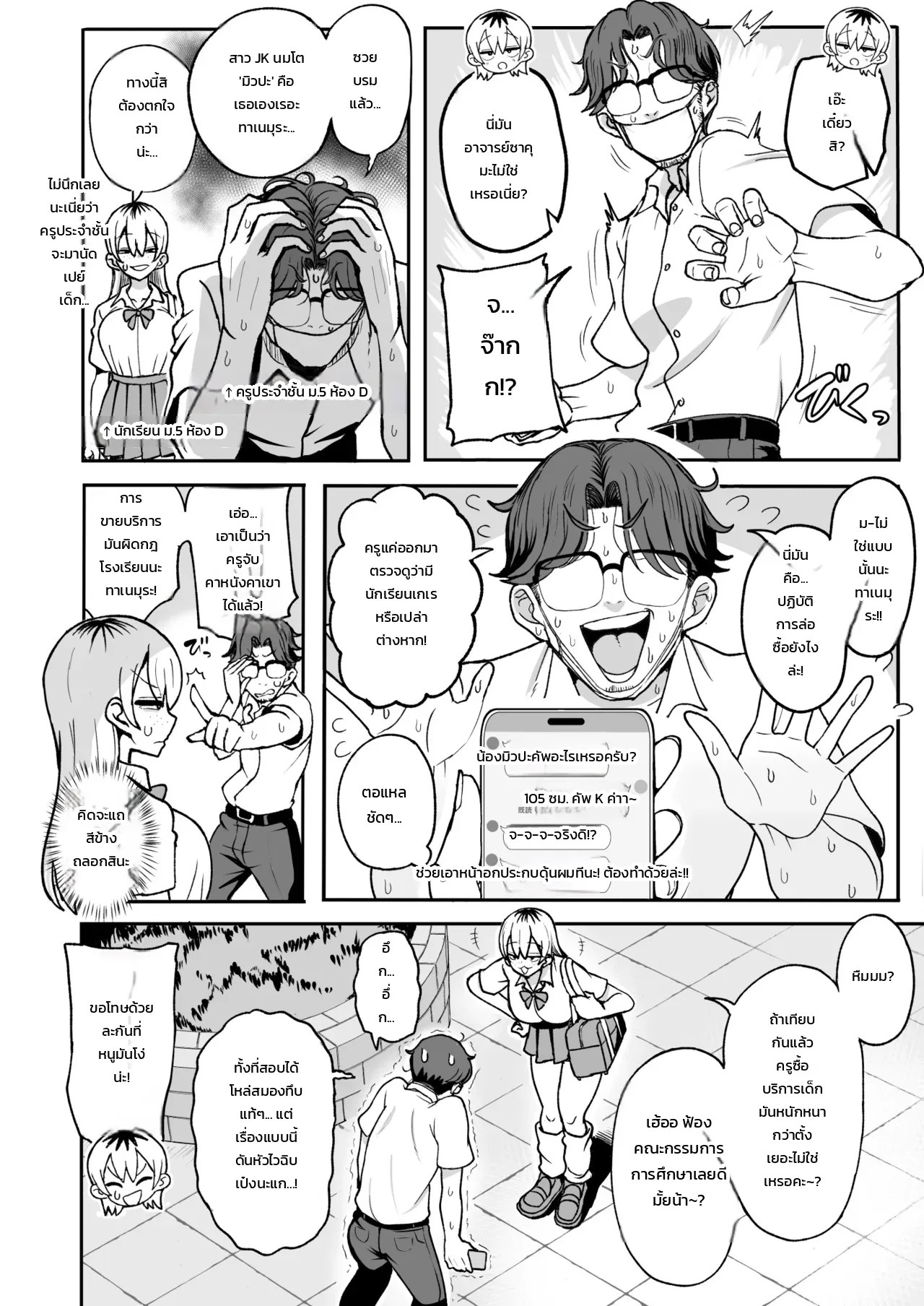 ดัดสันดานสาว JK นมโตสายเปย์ด้วยดุ้นยักษ์! 2