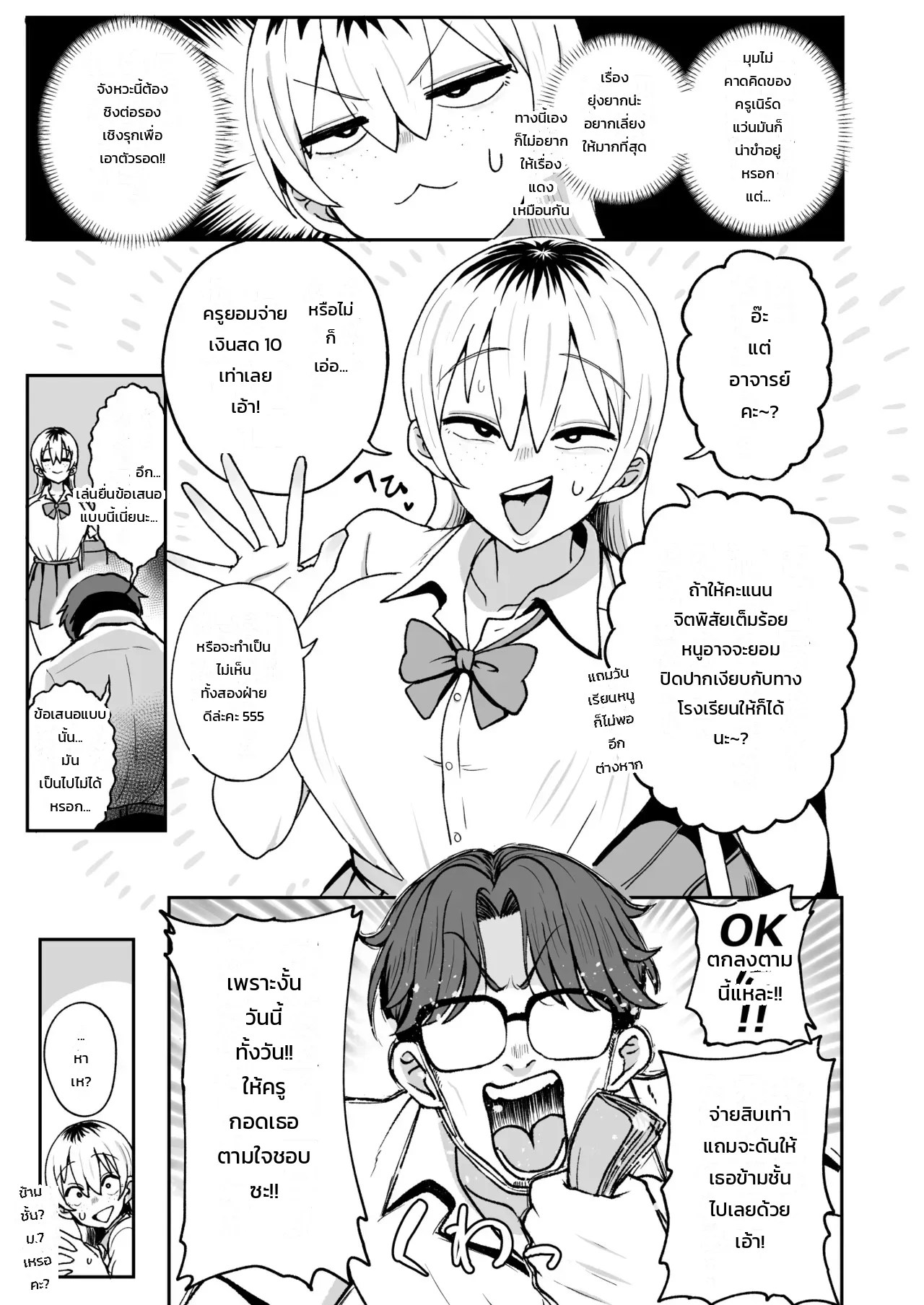ดัดสันดานสาว JK นมโตสายเปย์ด้วยดุ้นยักษ์! 3