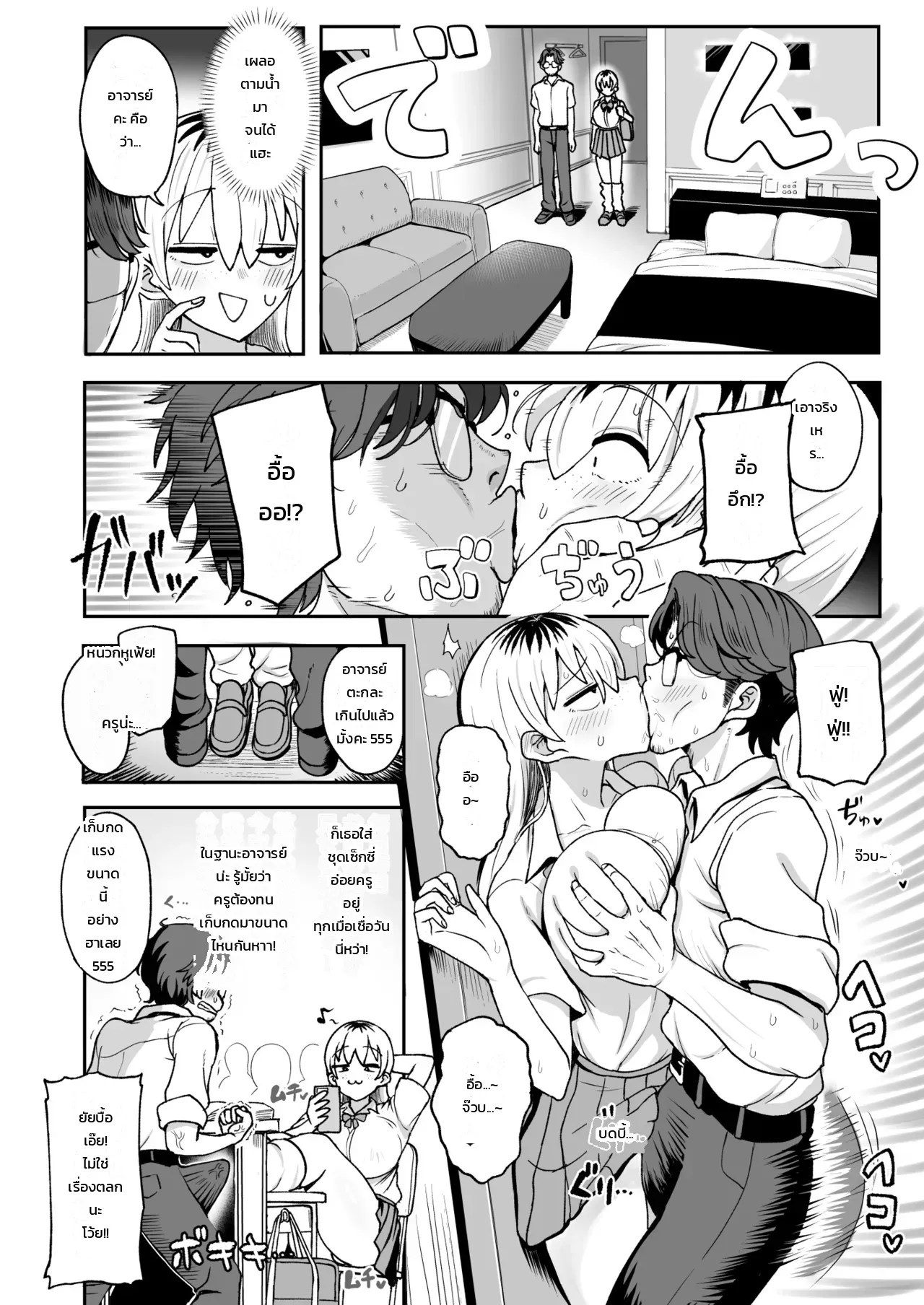 ดัดสันดานสาว JK นมโตสายเปย์ด้วยดุ้นยักษ์! 4